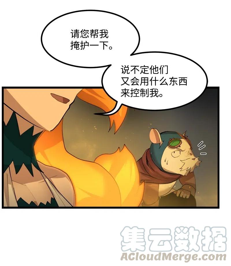 《女神、异世界和变成砖头虫的我》S2-32 救星现身 第33页