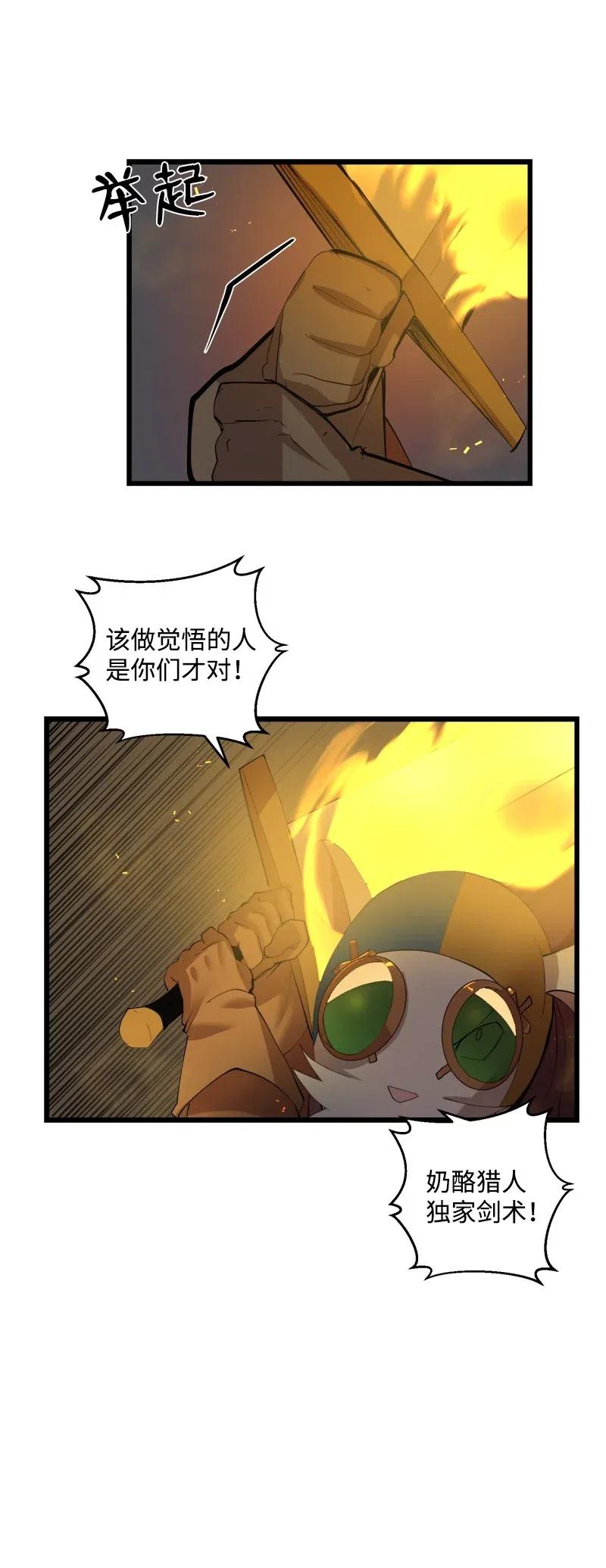 《女神、异世界和变成砖头虫的我》S2-32 救星现身 第16页