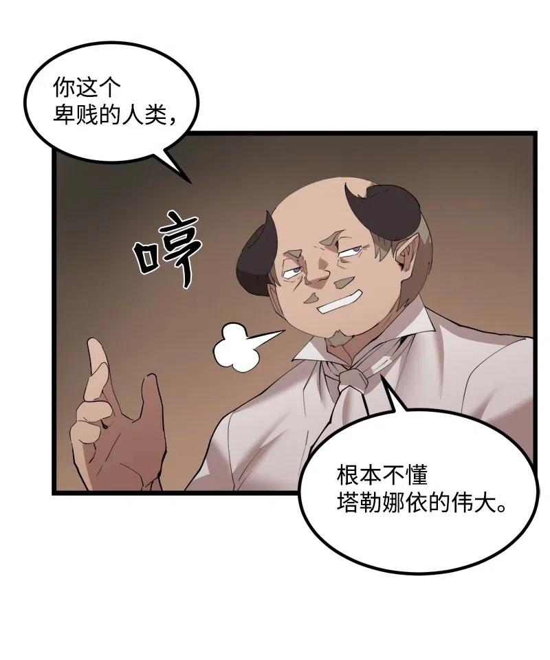 《女神、异世界和变成砖头虫的我》S2-33 人类的伟大 第32页