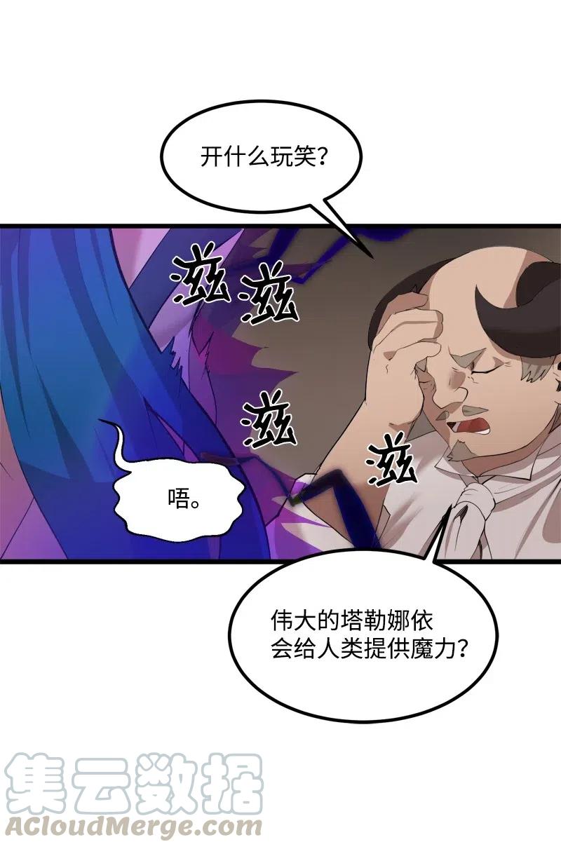 《女神、异世界和变成砖头虫的我》S2-33 人类的伟大 第31页
