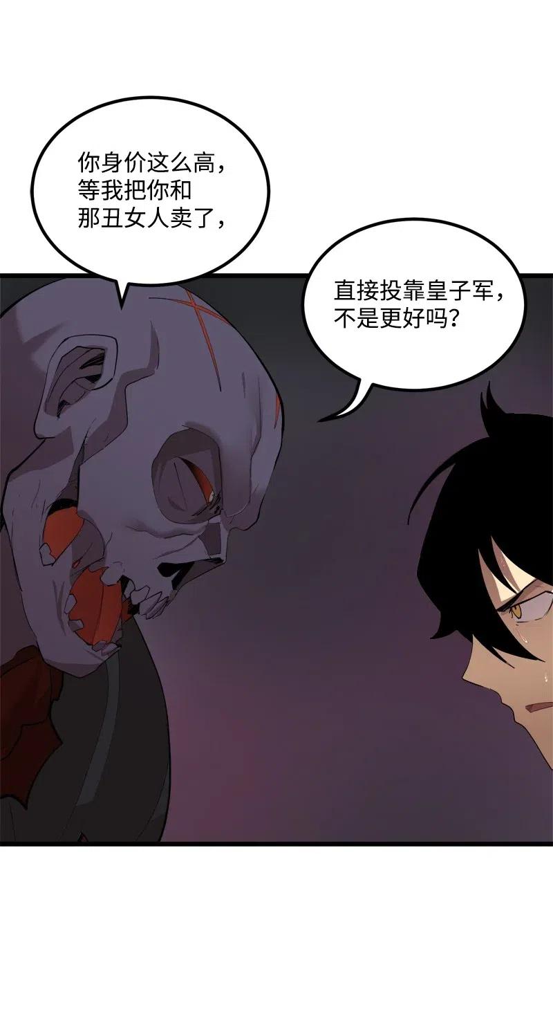 《女神、异世界和变成砖头虫的我》S2-33 人类的伟大 第47页