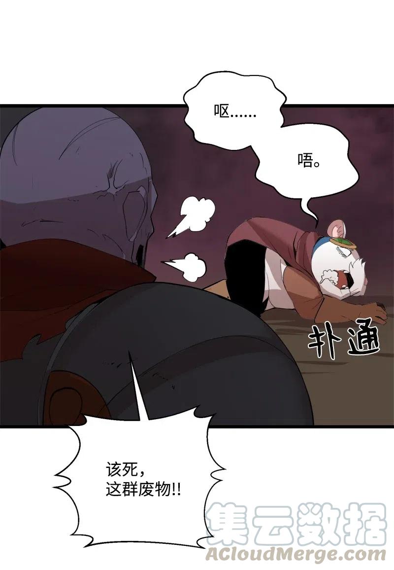《女神、异世界和变成砖头虫的我》S2-33 人类的伟大 第61页