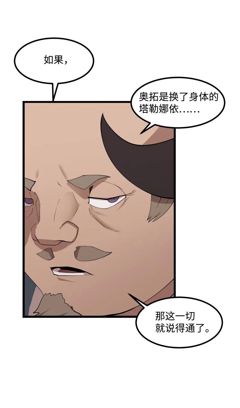 《女神、异世界和变成砖头虫的我》S2-33 人类的伟大 第33页
