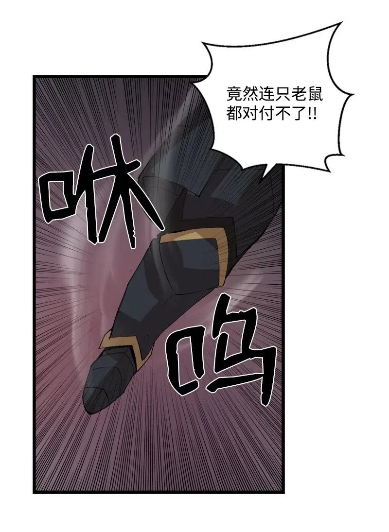 《女神、异世界和变成砖头虫的我》S2-33 人类的伟大 第62页