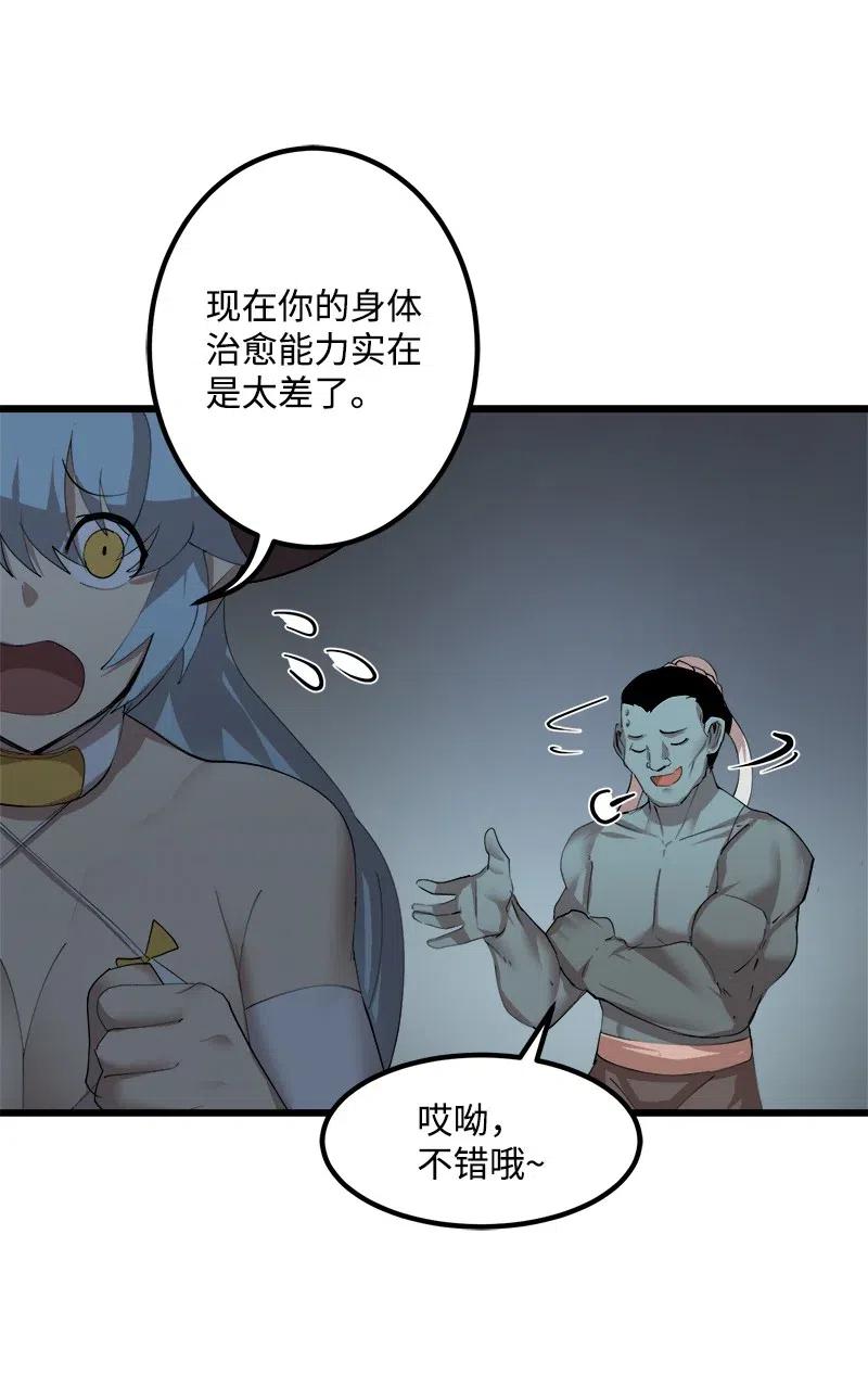 《女神、异世界和变成砖头虫的我》S2-34 夸夸我 第33页