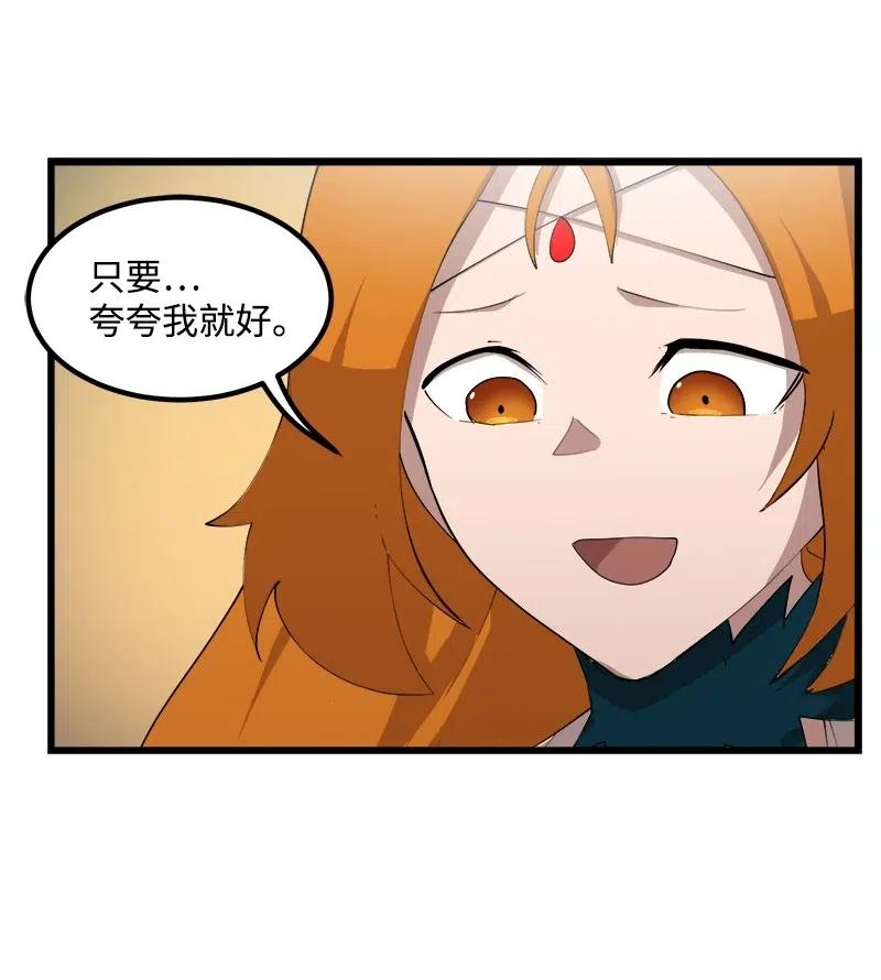 《女神、异世界和变成砖头虫的我》S2-34 夸夸我 第56页