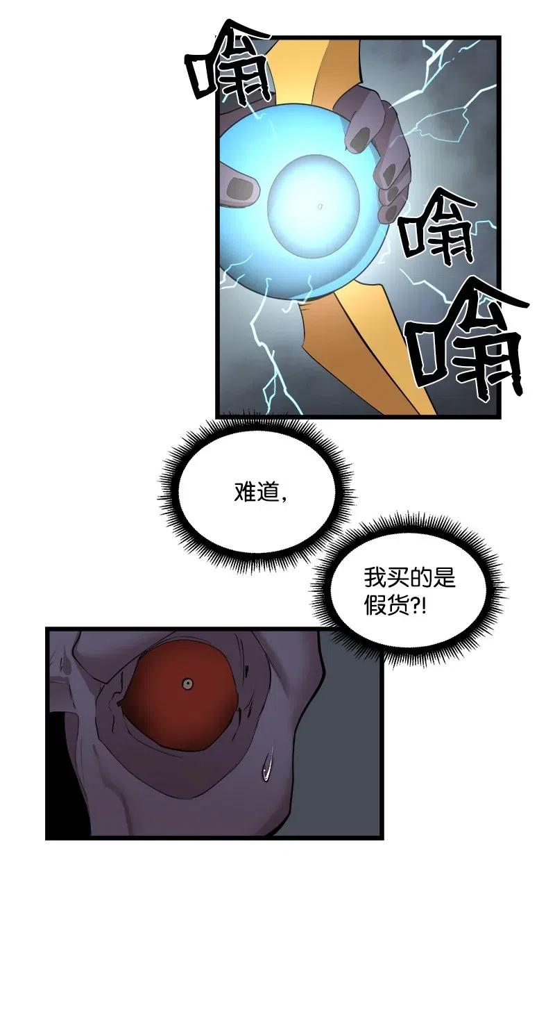 《女神、异世界和变成砖头虫的我》S2-34 夸夸我 第5页