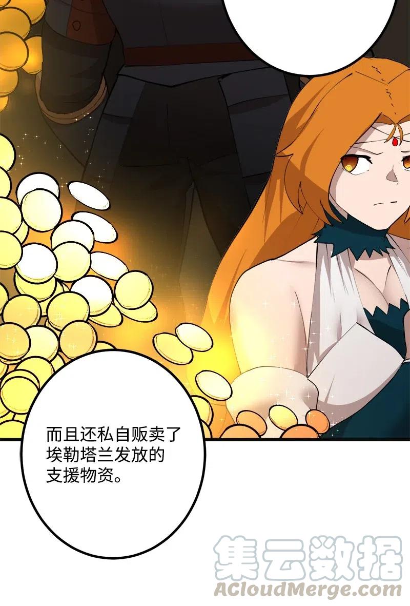 《女神、异世界和变成砖头虫的我》S2-35 老狐狸 第31页
