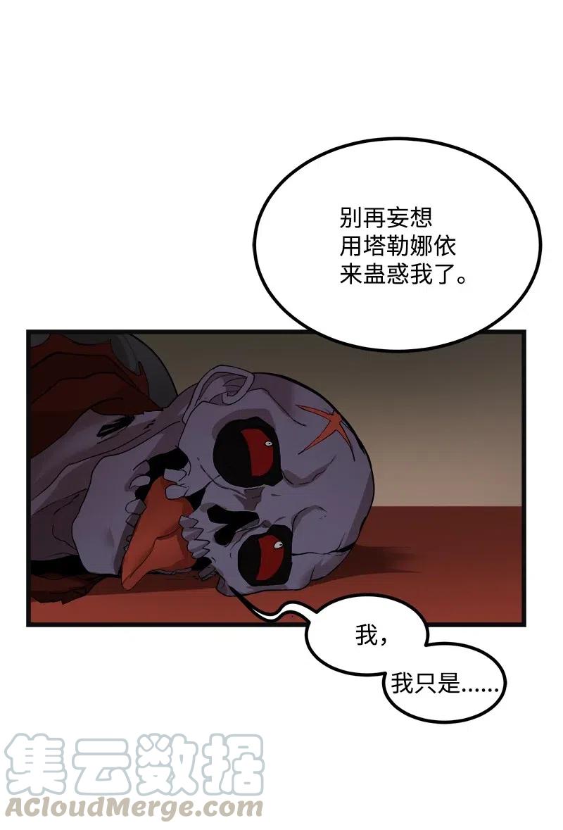 《女神、异世界和变成砖头虫的我》S2-35 老狐狸 第40页