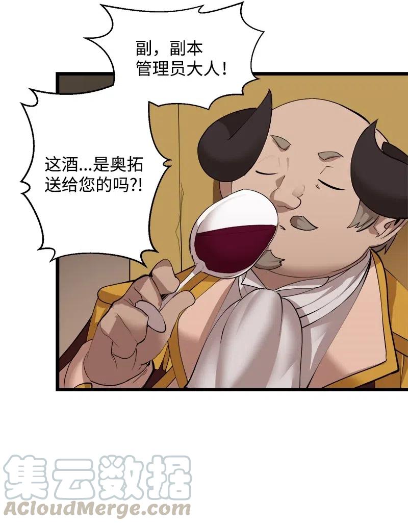 《女神、异世界和变成砖头虫的我》S2-35 老狐狸 第22页