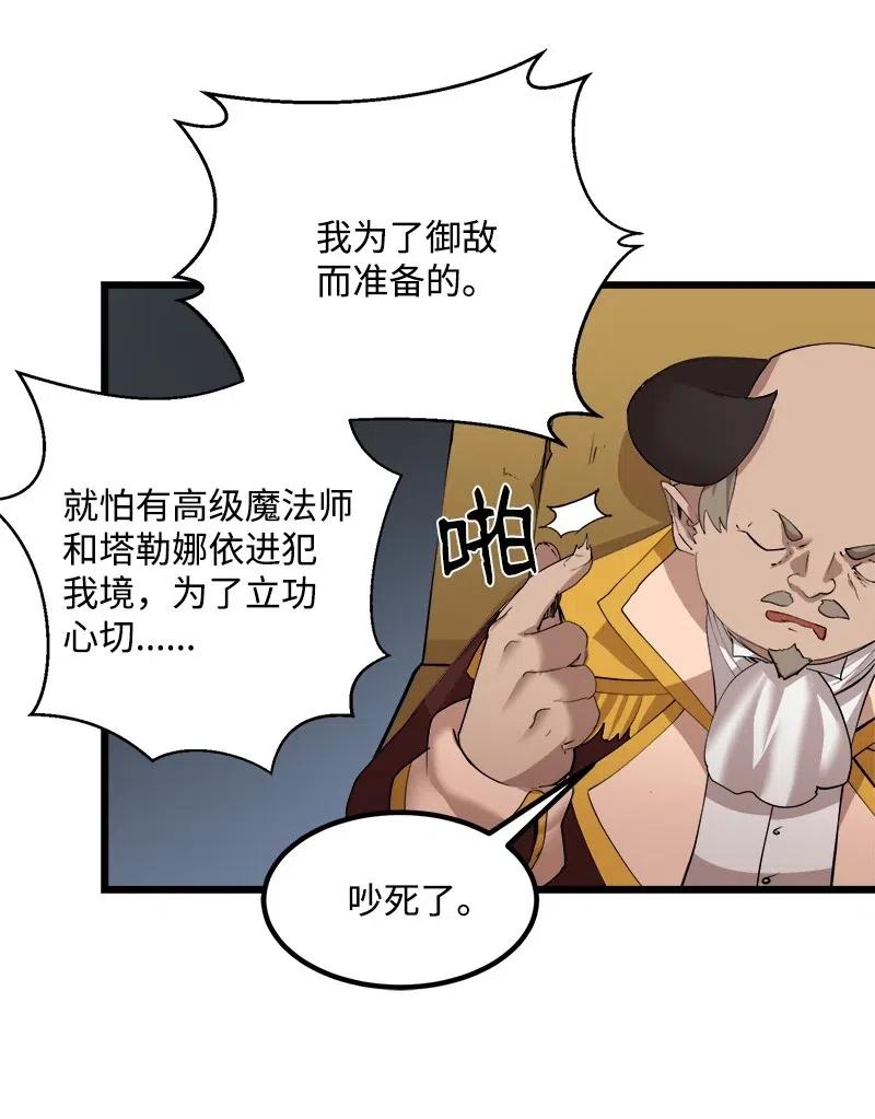 《女神、异世界和变成砖头虫的我》S2-35 老狐狸 第50页