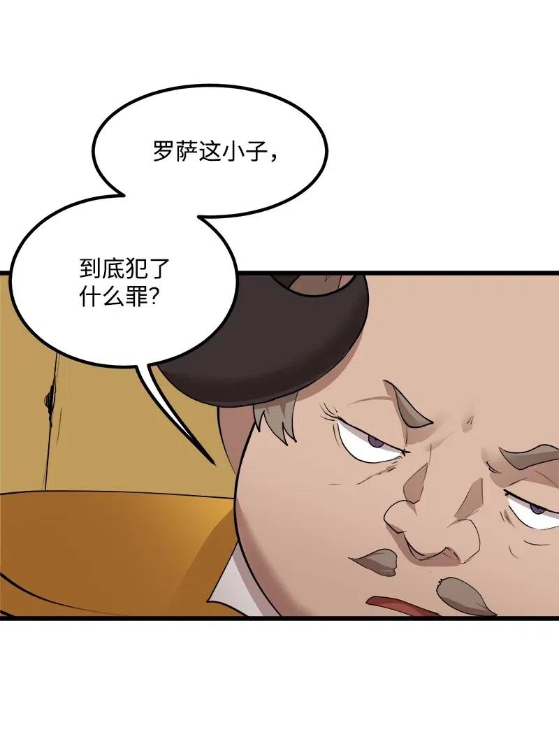 《女神、异世界和变成砖头虫的我》S2-35 老狐狸 第27页