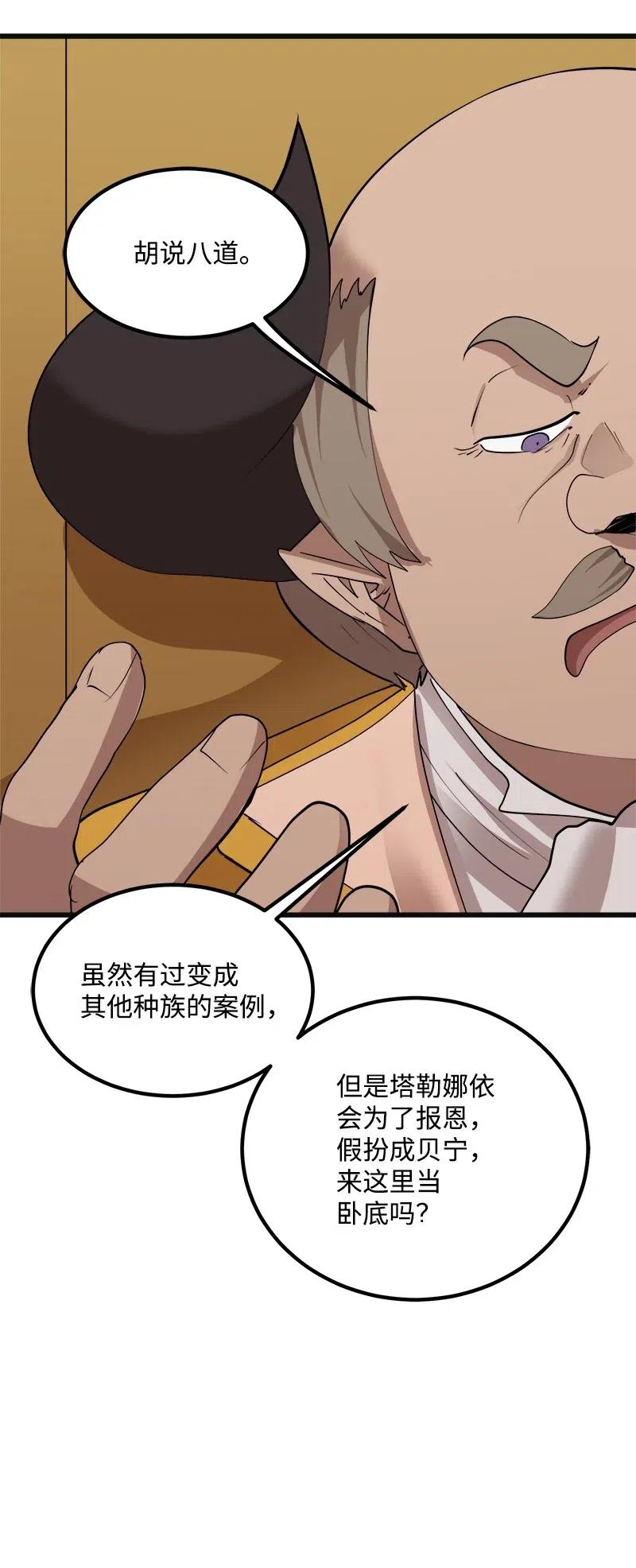 《女神、异世界和变成砖头虫的我》S2-35 老狐狸 第39页