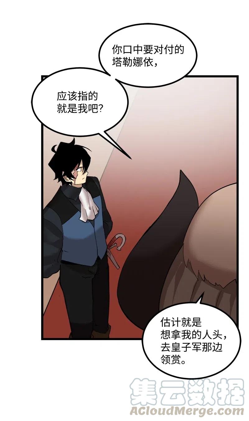 《女神、异世界和变成砖头虫的我》S2-35 老狐狸 第58页