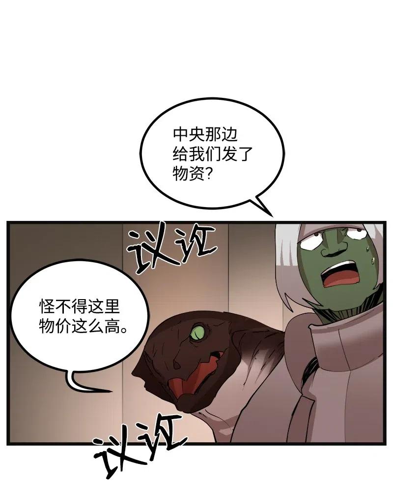 《女神、异世界和变成砖头虫的我》S2-35 老狐狸 第32页