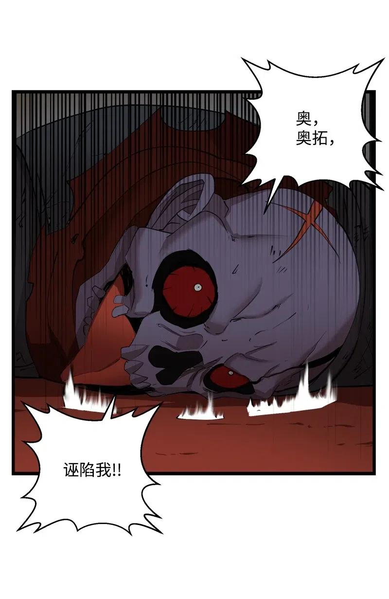 《女神、异世界和变成砖头虫的我》S2-35 老狐狸 第51页