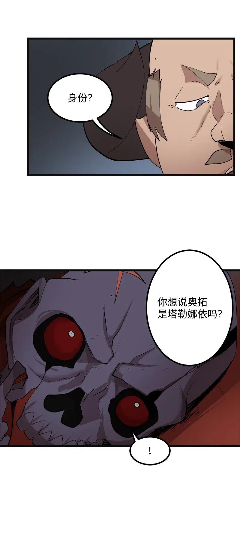 《女神、异世界和变成砖头虫的我》S2-35 老狐狸 第36页