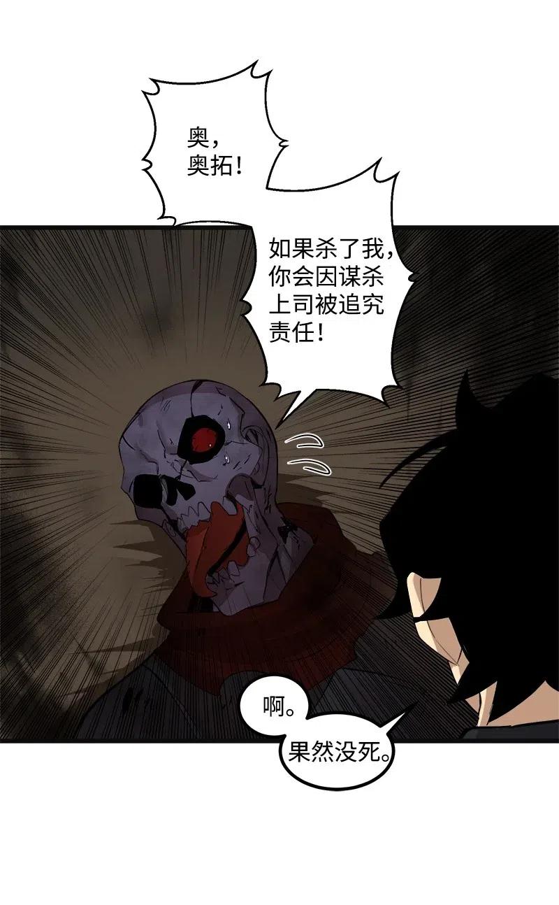 《女神、异世界和变成砖头虫的我》S2-35 老狐狸 第9页
