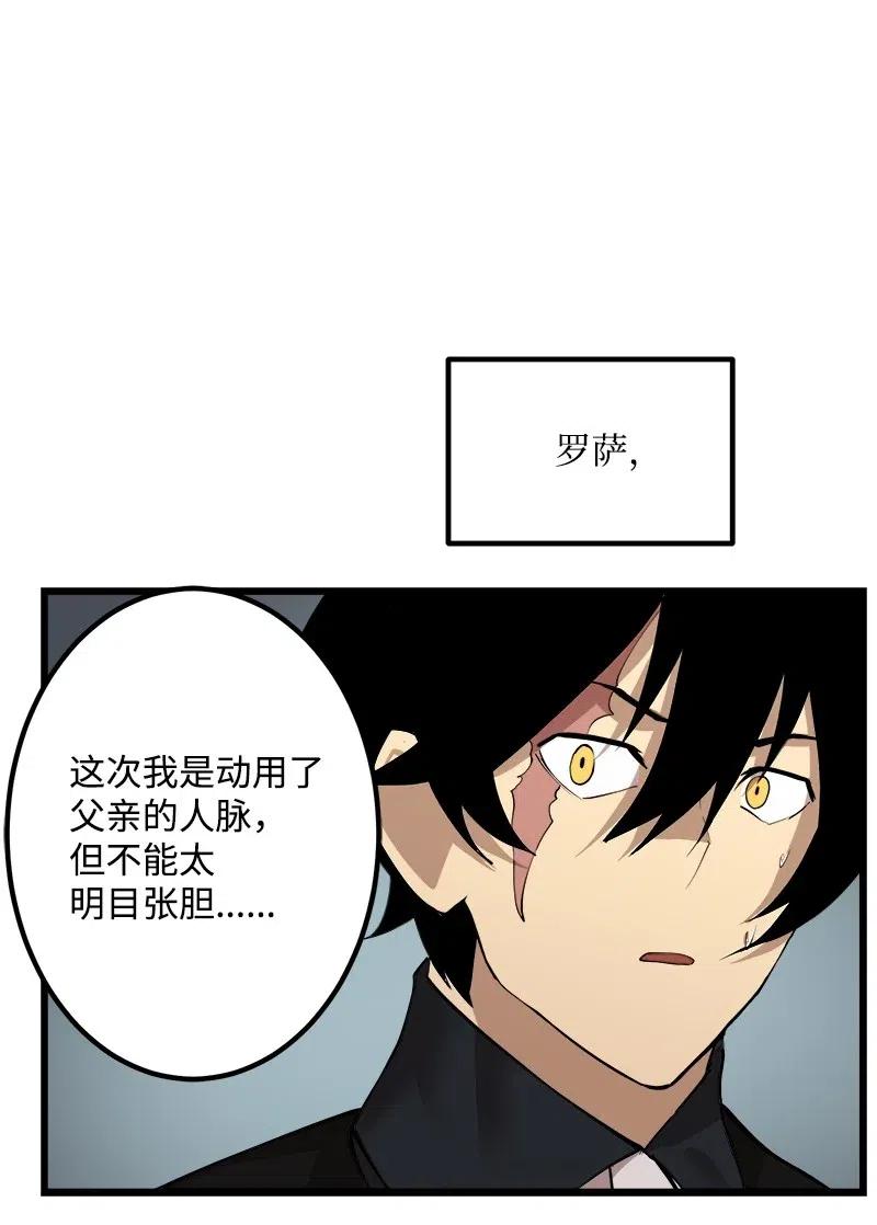 《女神、异世界和变成砖头虫的我》S2-36 真实身价 第68页