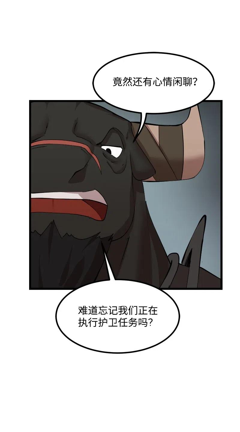 《女神、异世界和变成砖头虫的我》S2-36 真实身价 第5页