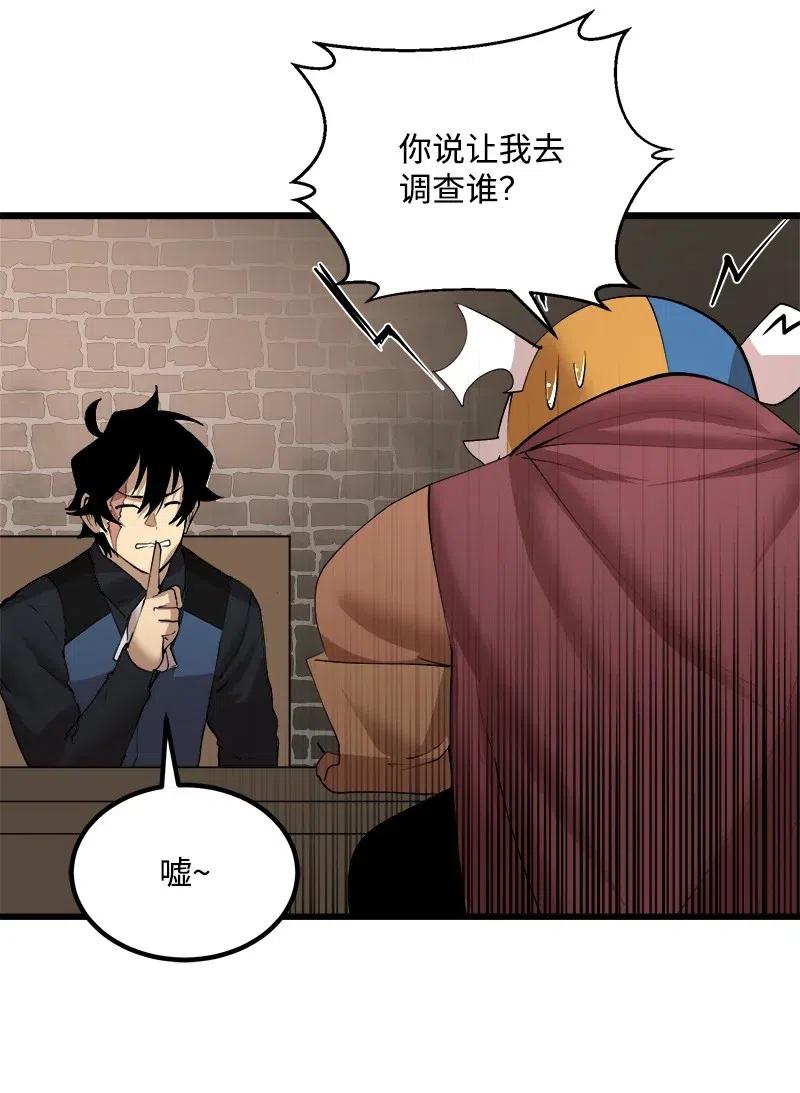 《女神、异世界和变成砖头虫的我》S2-36 真实身价 第44页