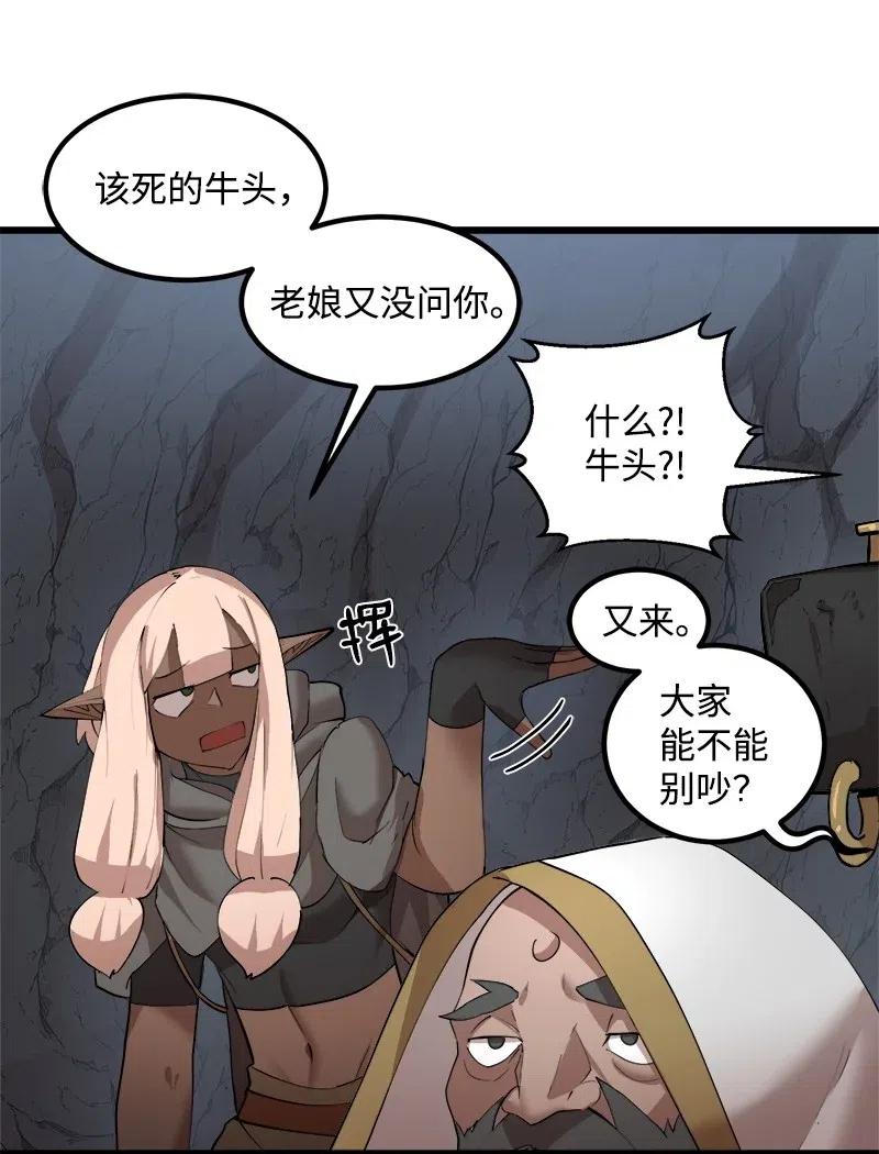 《女神、异世界和变成砖头虫的我》S2-36 真实身价 第11页