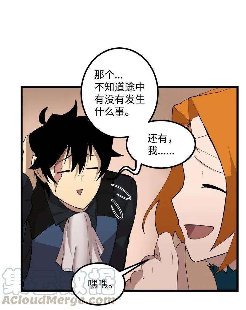 《女神、异世界和变成砖头虫的我》S2-36 真实身价 第58页