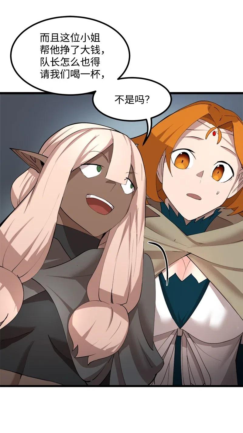 《女神、异世界和变成砖头虫的我》S2-36 真实身价 第9页
