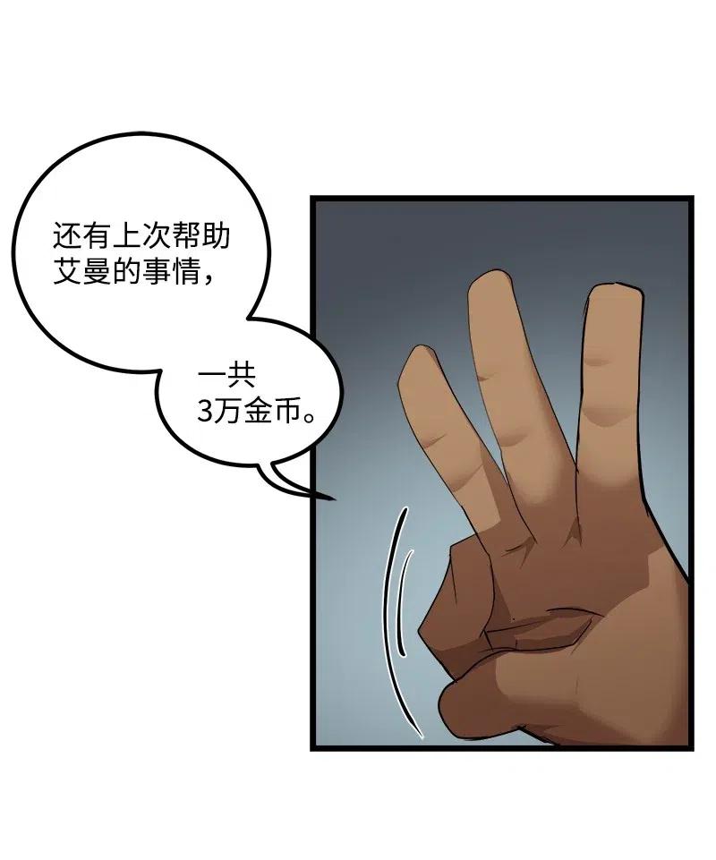 《女神、异世界和变成砖头虫的我》S2-36 真实身价 第50页
