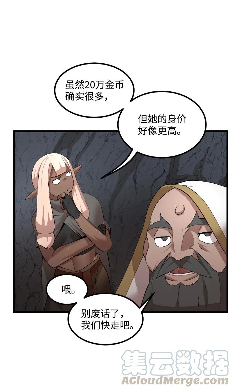 《女神、异世界和变成砖头虫的我》S2-36 真实身价 第16页