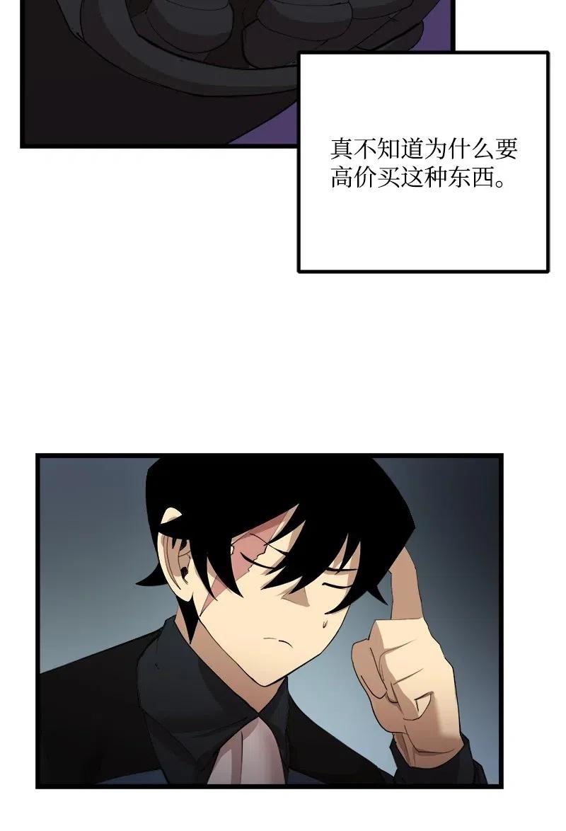 《女神、异世界和变成砖头虫的我》S2-36 真实身价 第26页