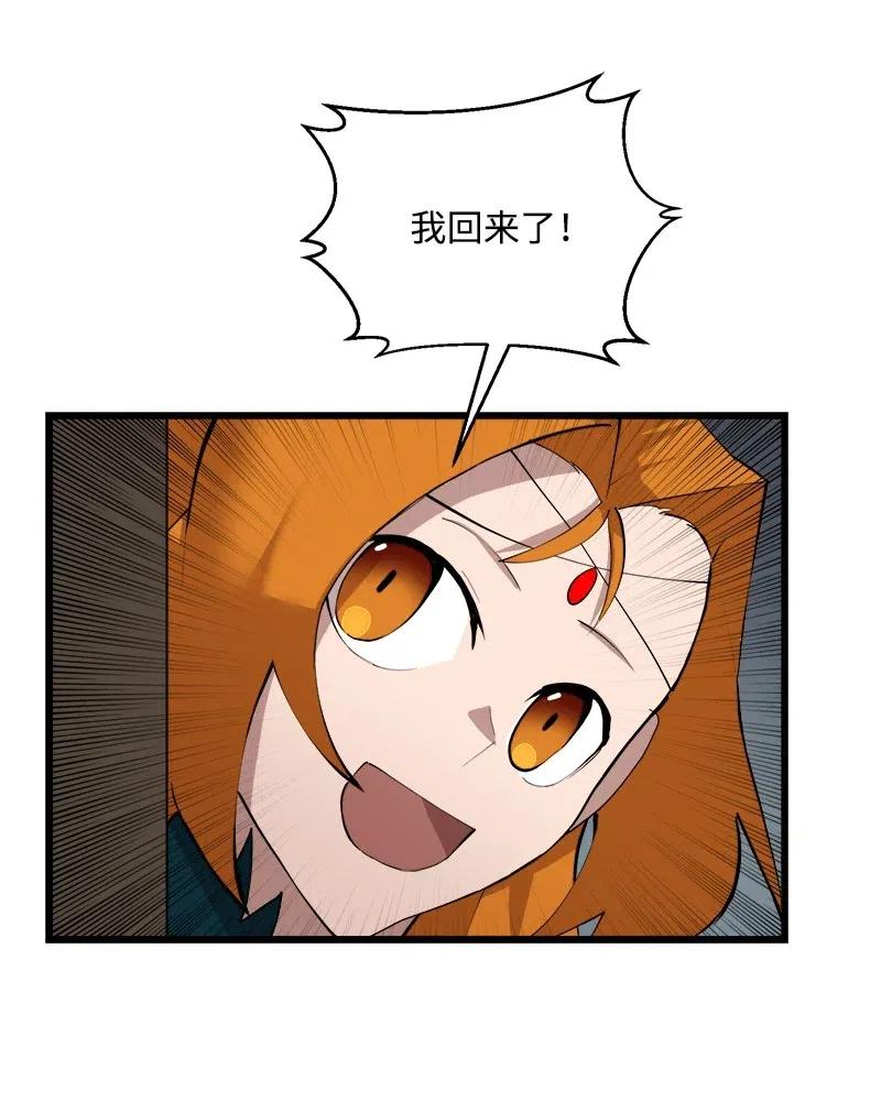 《女神、异世界和变成砖头虫的我》S2-36 真实身价 第56页