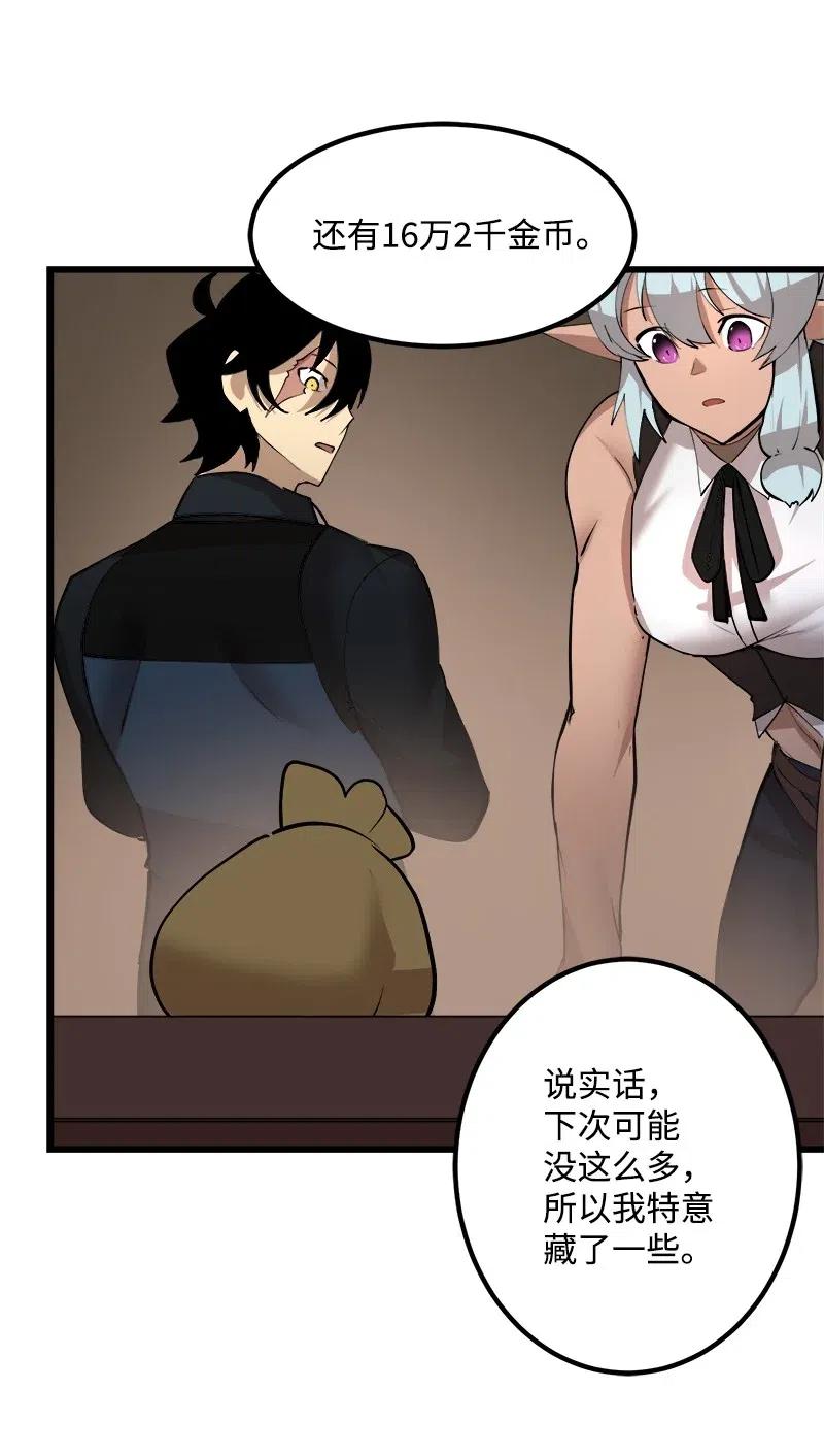 《女神、异世界和变成砖头虫的我》S2-36 真实身价 第66页