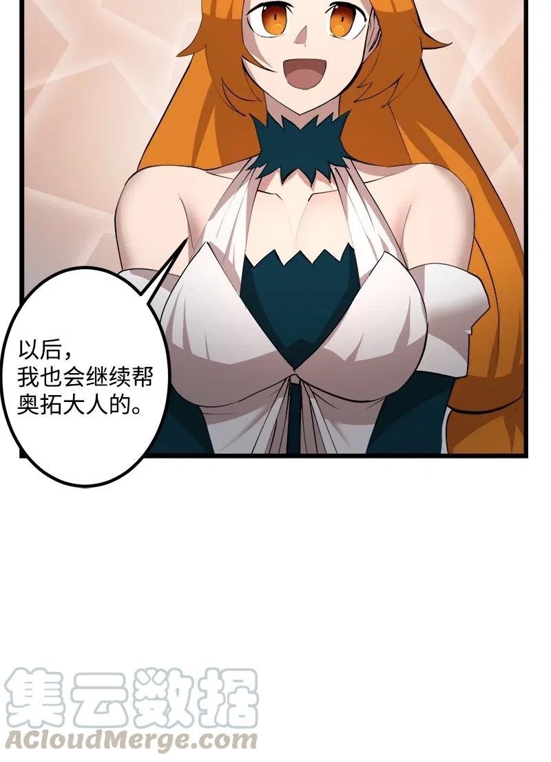 《女神、异世界和变成砖头虫的我》S2-36 真实身价 第70页