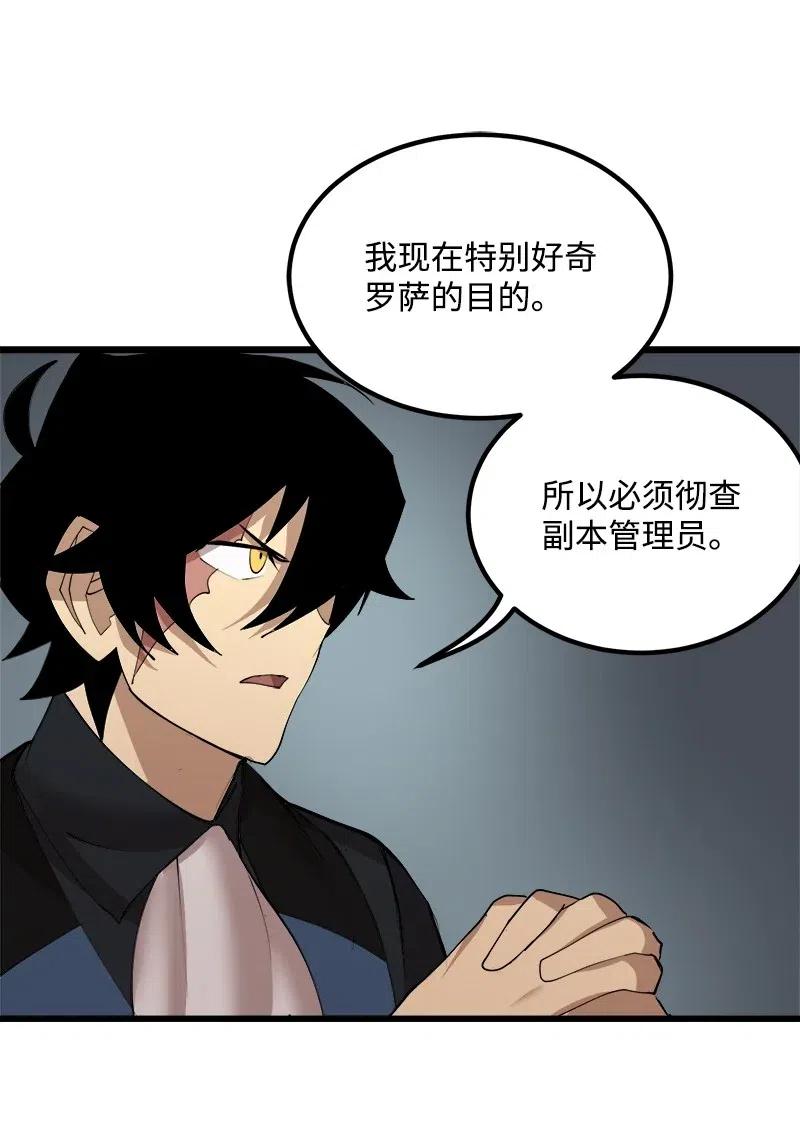 《女神、异世界和变成砖头虫的我》S2-36 真实身价 第45页
