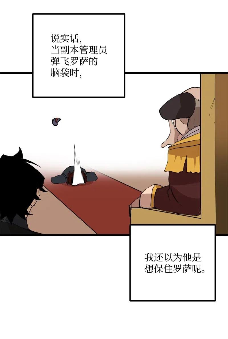 《女神、异世界和变成砖头虫的我》S2-36 真实身价 第27页