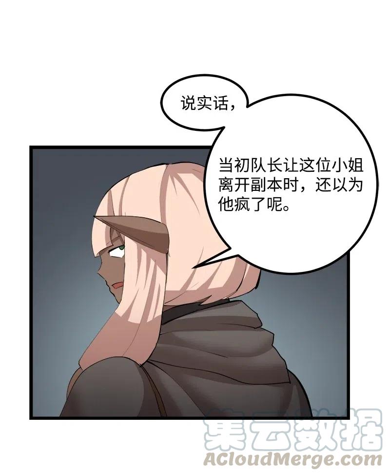《女神、异世界和变成砖头虫的我》S2-36 真实身价 第13页