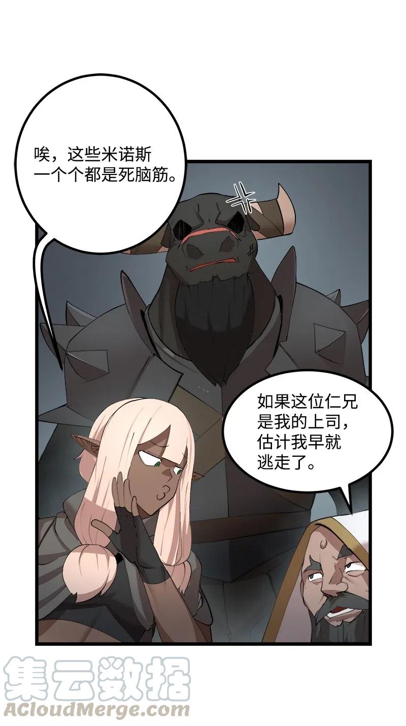 《女神、异世界和变成砖头虫的我》S2-36 真实身价 第7页