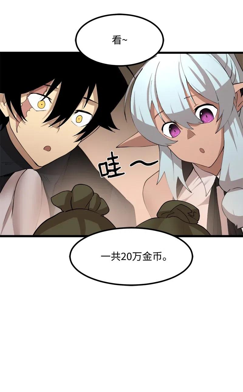 《女神、异世界和变成砖头虫的我》S2-36 真实身价 第60页
