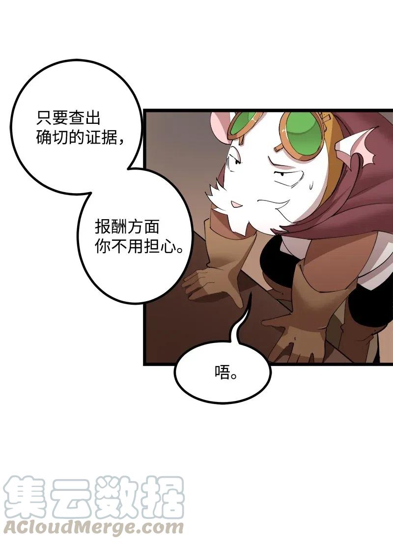 《女神、异世界和变成砖头虫的我》S2-36 真实身价 第46页