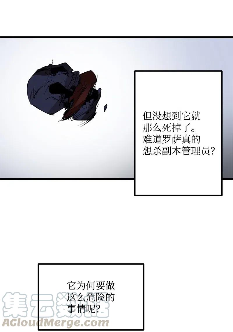《女神、异世界和变成砖头虫的我》S2-36 真实身价 第28页
