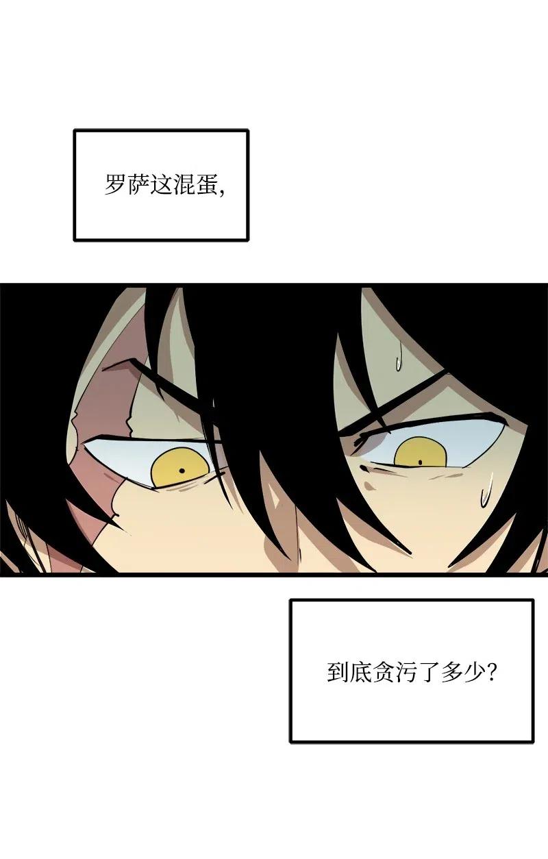 《女神、异世界和变成砖头虫的我》S2-36 真实身价 第23页