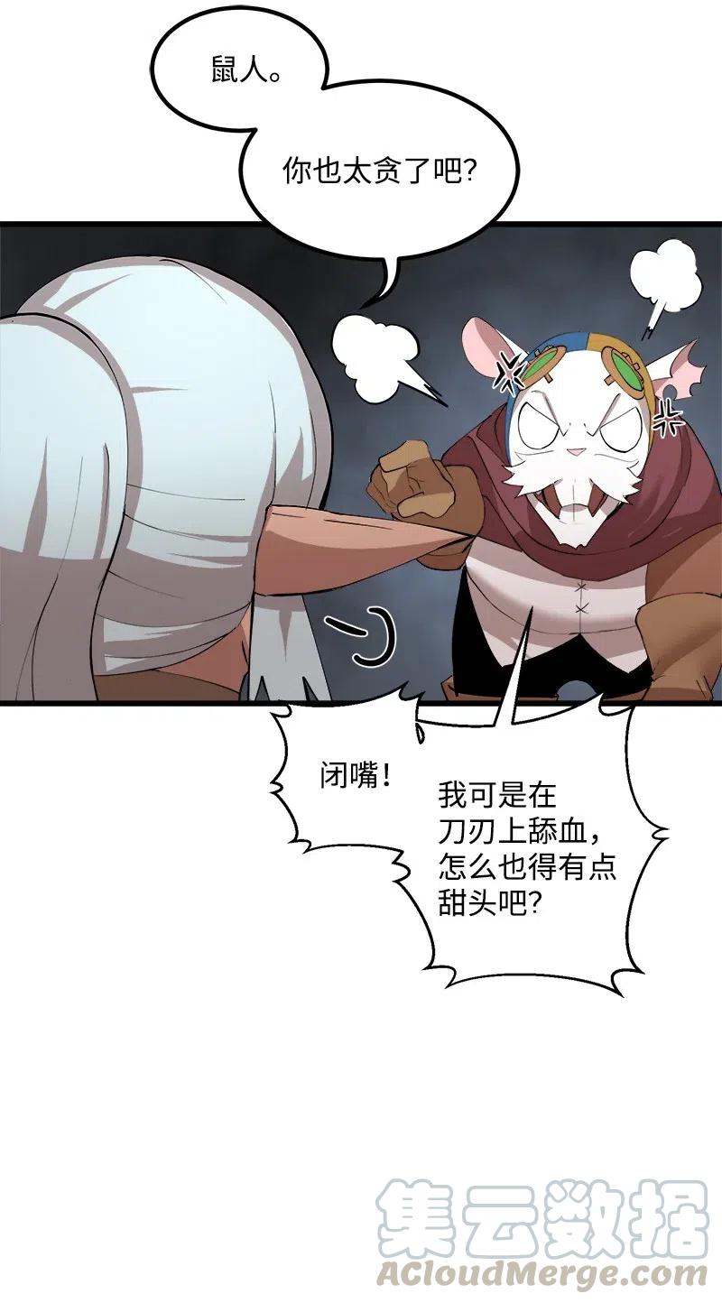 《女神、异世界和变成砖头虫的我》S2-36 真实身价 第52页