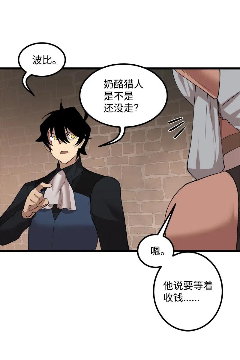 《女神、异世界和变成砖头虫的我》S2-36 真实身价 第39页