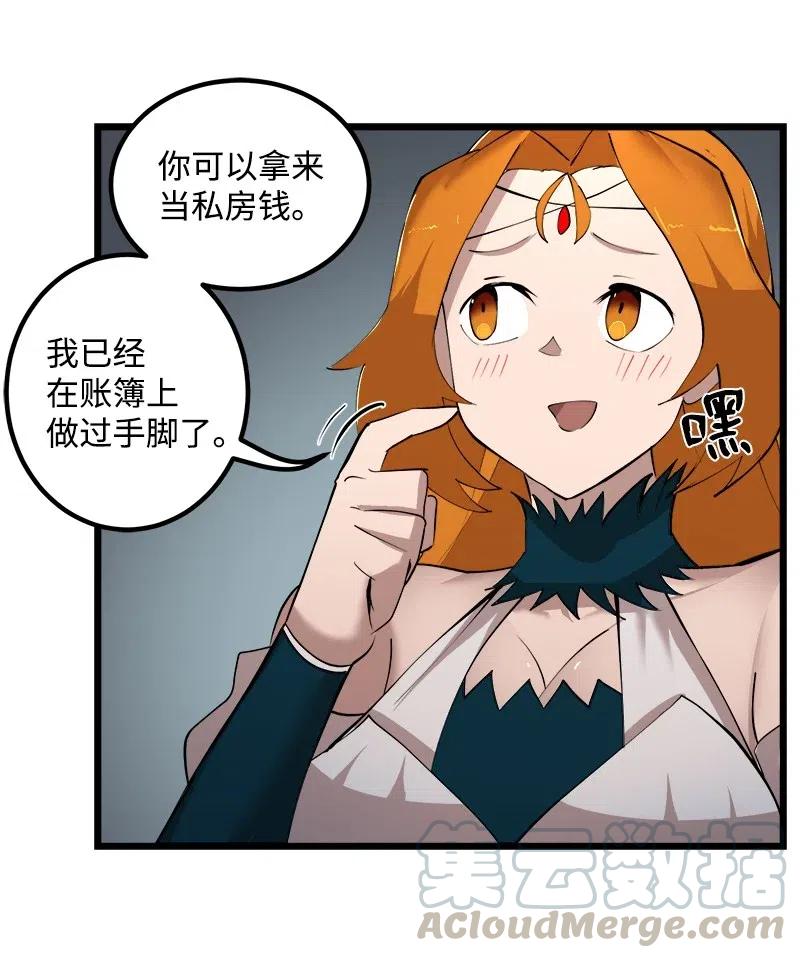 《女神、异世界和变成砖头虫的我》S2-36 真实身价 第67页