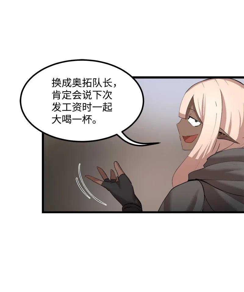 《女神、异世界和变成砖头虫的我》S2-36 真实身价 第8页