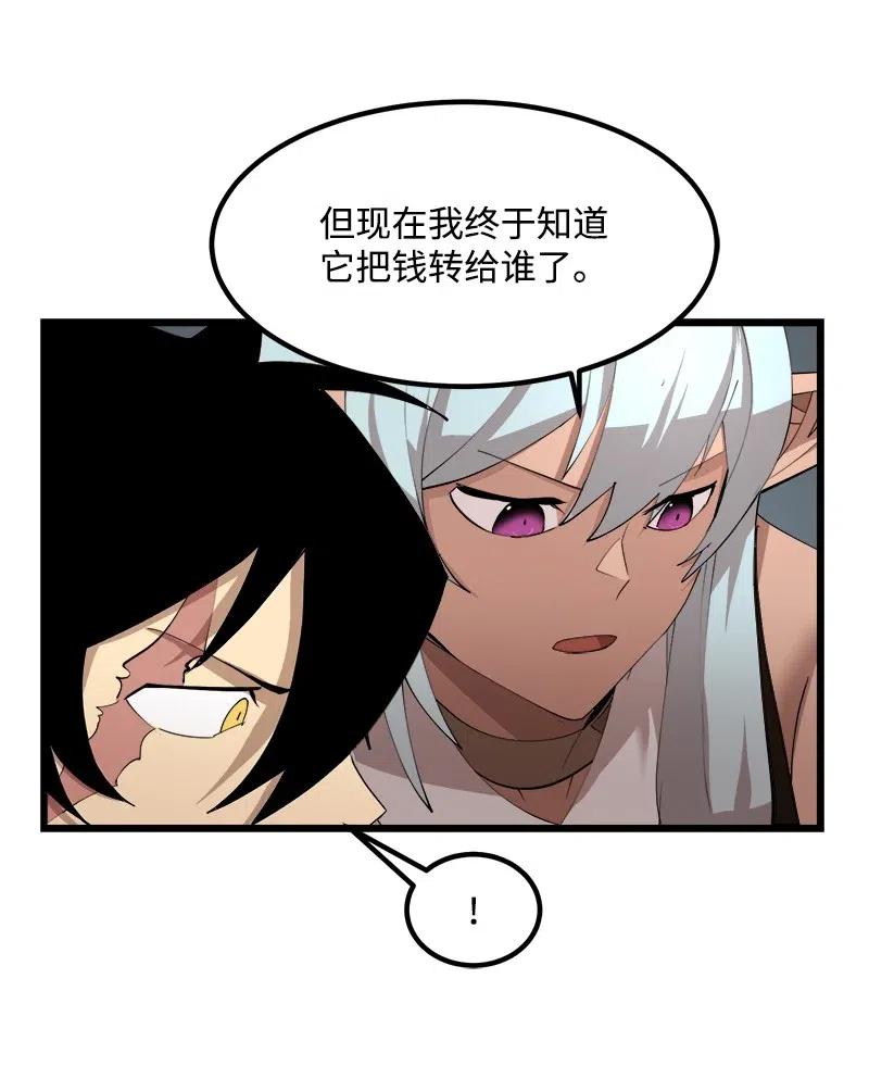 《女神、异世界和变成砖头虫的我》S2-36 真实身价 第32页