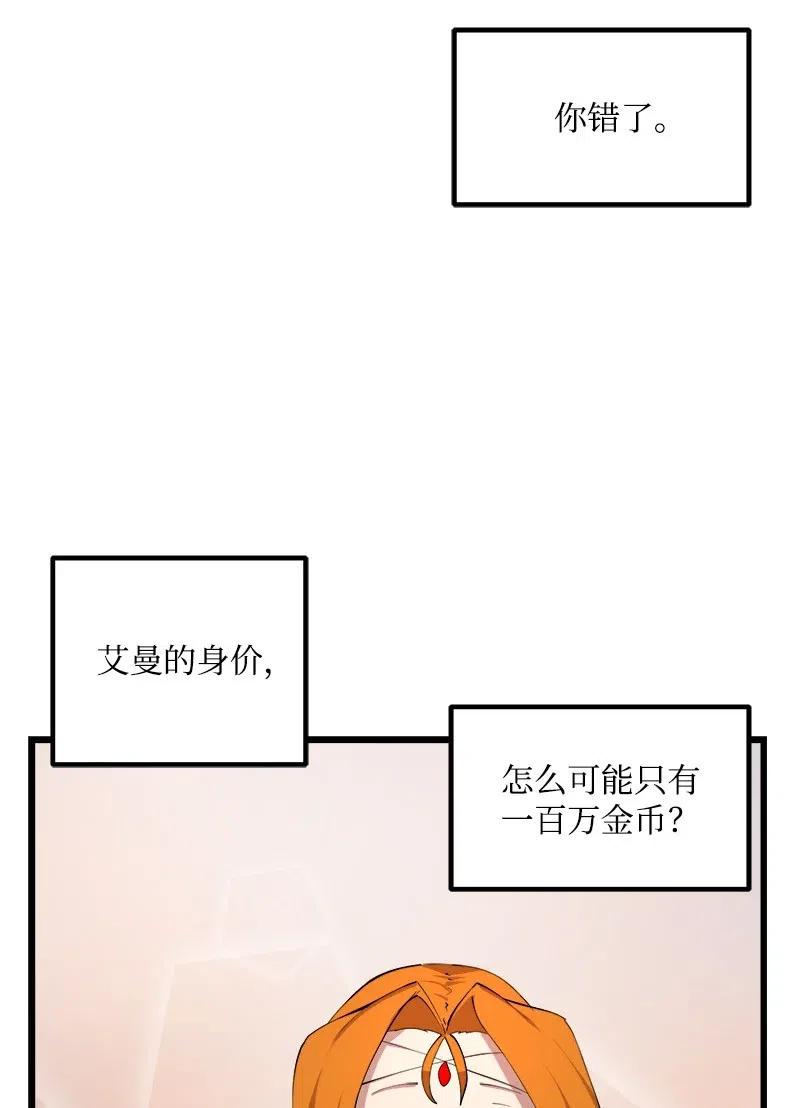 《女神、异世界和变成砖头虫的我》S2-36 真实身价 第69页