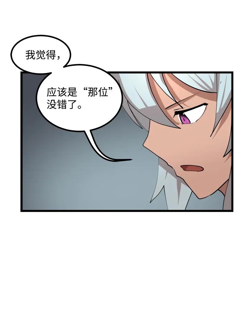 《女神、异世界和变成砖头虫的我》S2-36 真实身价 第33页
