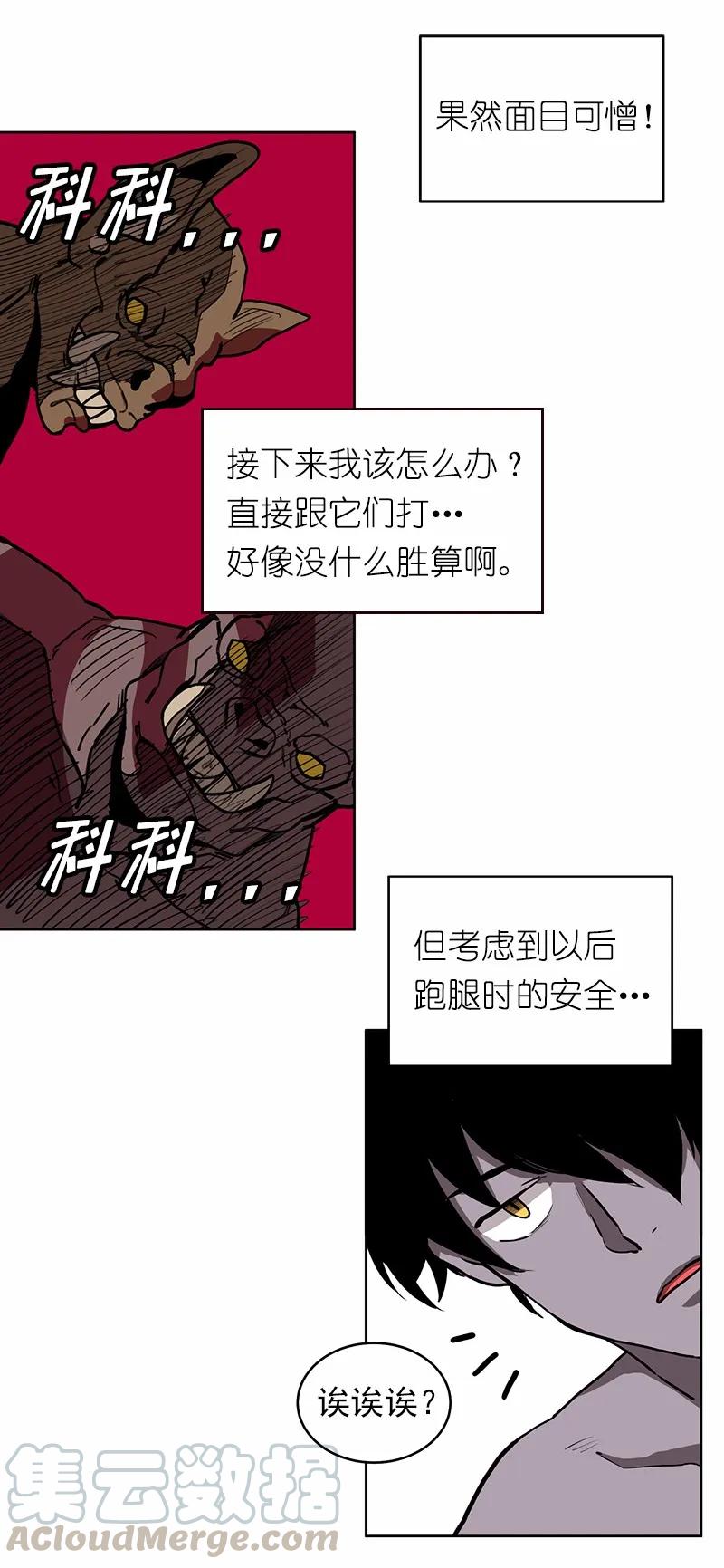 《女神、异世界和变成砖头虫的我》S1-14 第14话 第29页